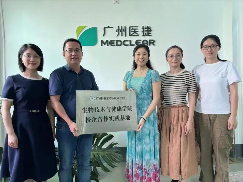 【深化合作、共建共享】廣州科技貿(mào)易職業(yè)學(xué)院生物技術(shù)與健康學(xué)院深入我司交流調(diào)研