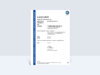 ISO 11135 證書